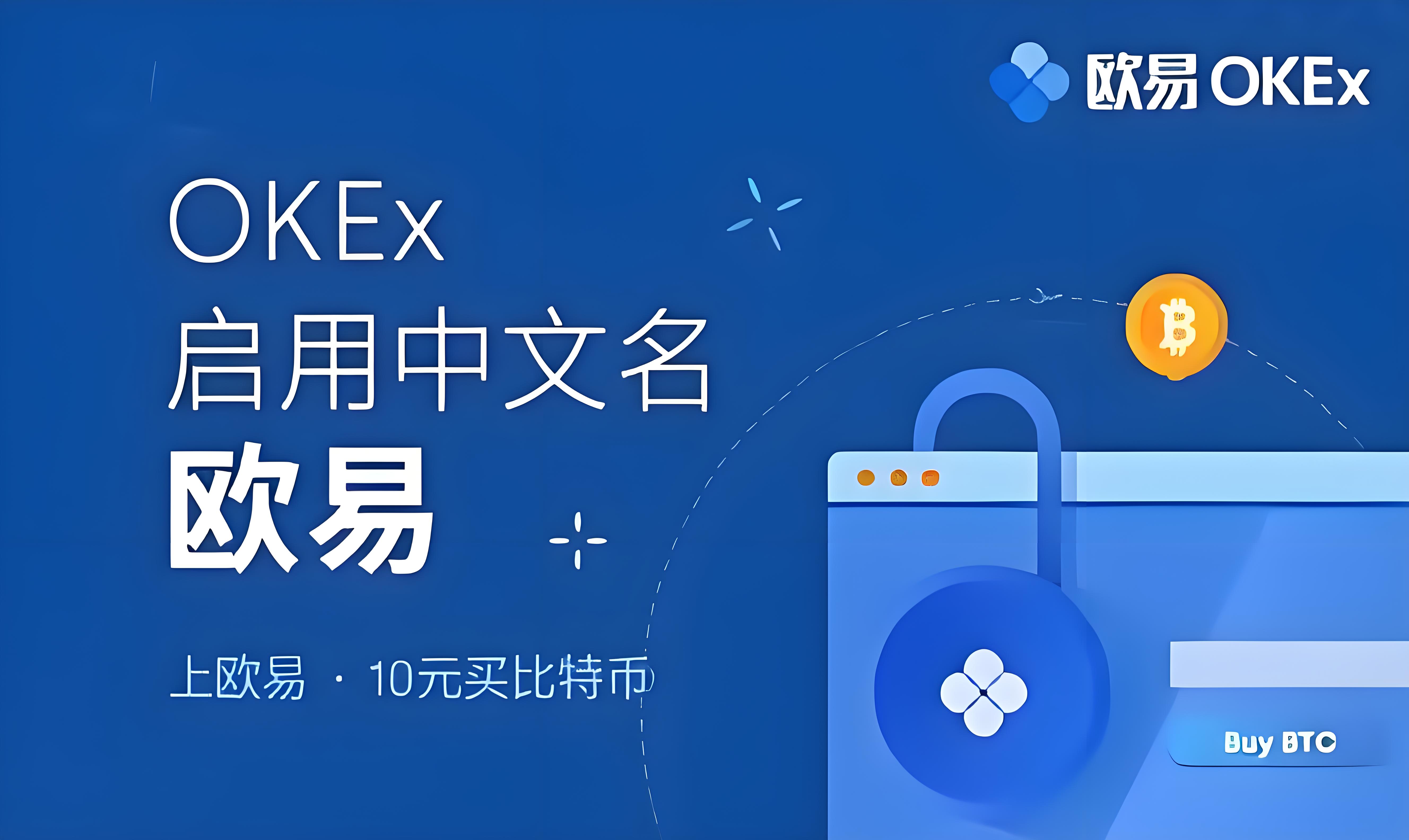 欧交易所网币交易平台下载